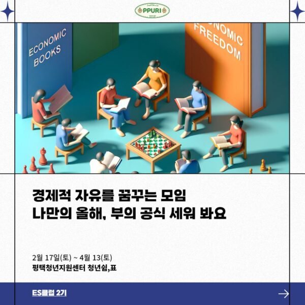 Economy Study - 경제북클럽 “경제적 자유를 위해”