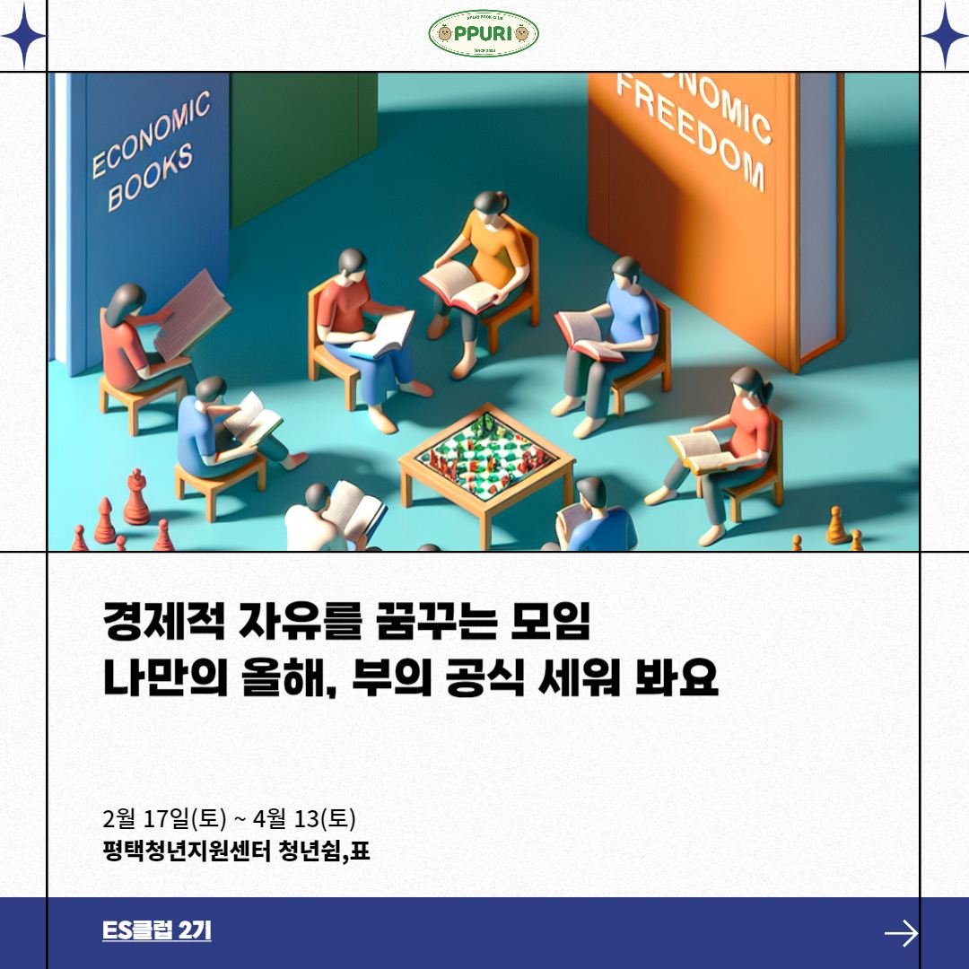 Economy Study - 경제북클럽 “경제적 자유를 위해”